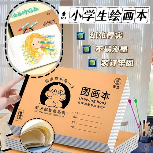 加厚A4图画本儿童绘画本画画本