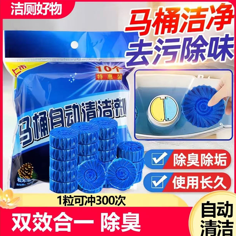 洁厕灵马桶清洁剂宝蓝泡泡