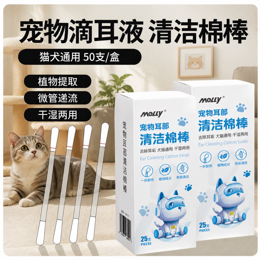 宠物耳部棉签精油棉棒清理耳螨