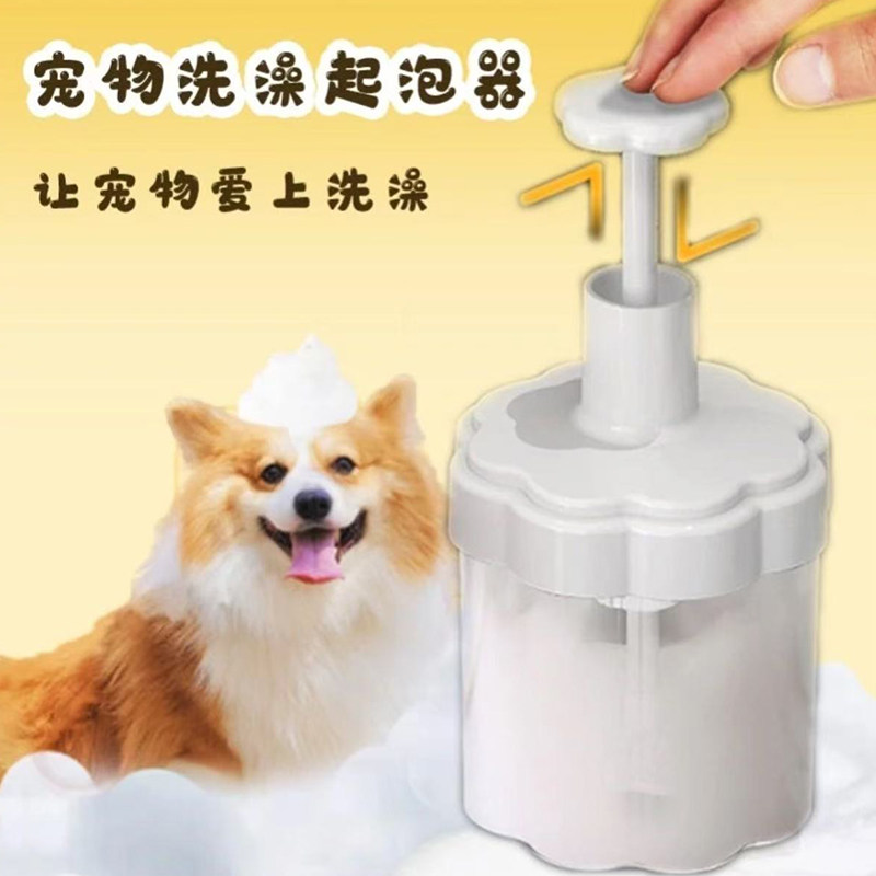 狗狗沐浴露打泡器宠物洗澡起泡器猫猫电动起泡机小狗洗澡泡泡神器