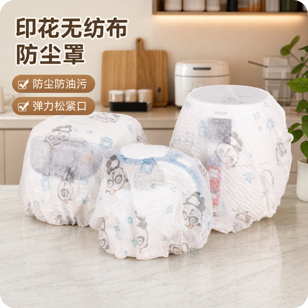 无纺布防尘罩多功能家用加厚家具电器风扇电饭煲锅厨房微波炉膜套