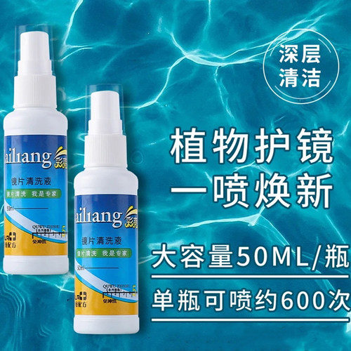 眼镜清洗液洗眼镜液水手机电脑