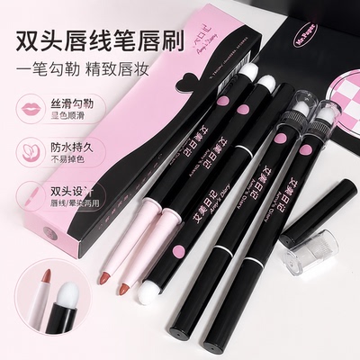 双头唇线笔唇刷二合一防水持久不