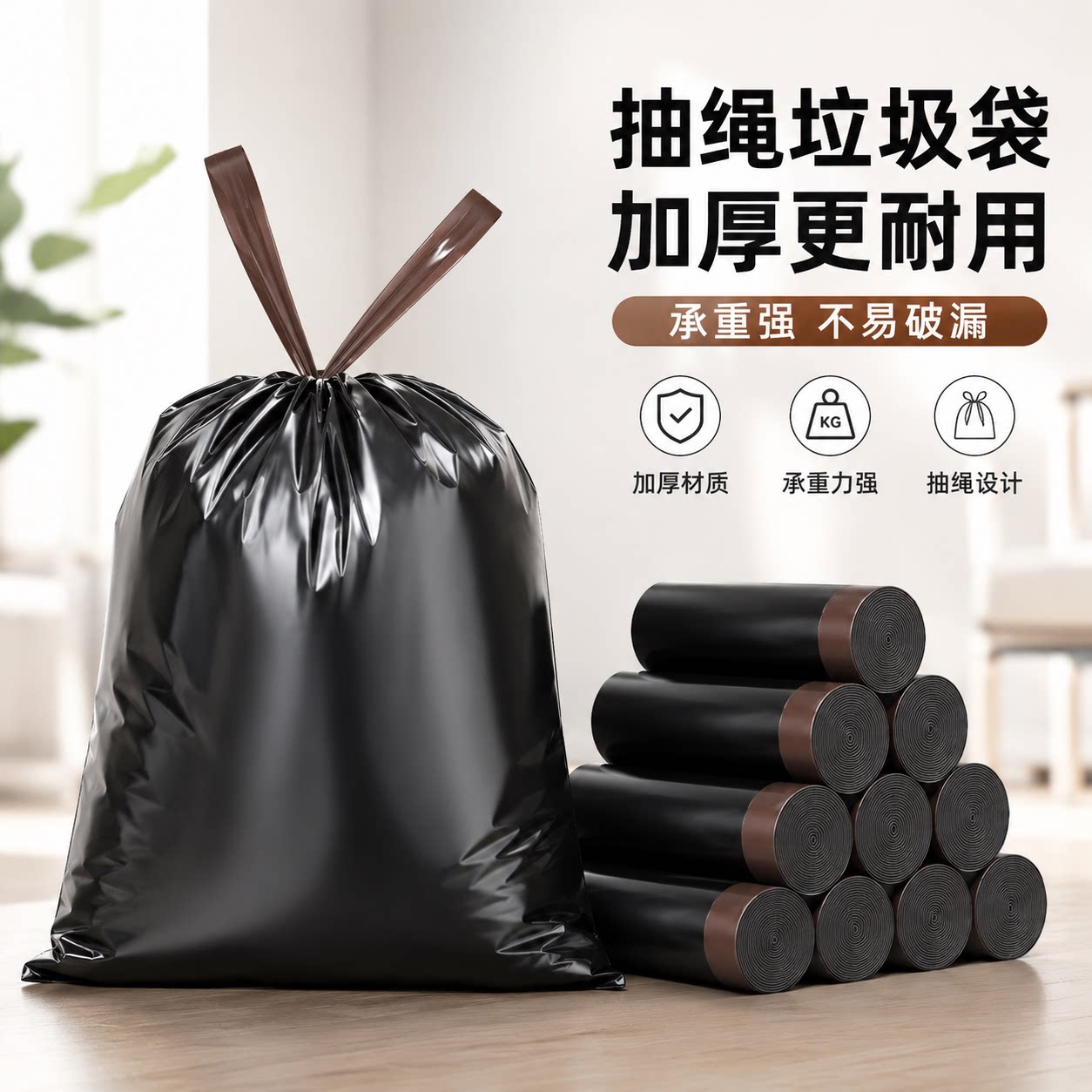 抽绳垃圾袋家用手提式厨房加厚袋