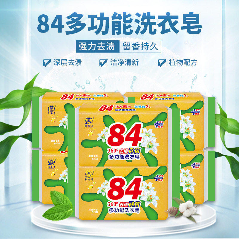 洗衣皂84肥皂家用实惠装强力去污