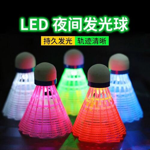 发光羽毛球夜用户外防风球