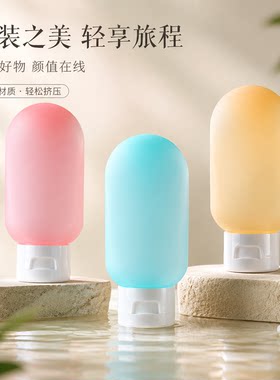 旅行分装瓶袋沐浴露洗发水乳液化