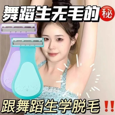 刮毛刀女士专用腋毛脱毛神器去毛