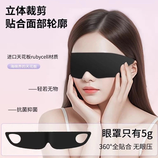 0压感遮光亲肤眼罩睡眠专用午休晚上睡觉神器男女缓解眼疲劳透气