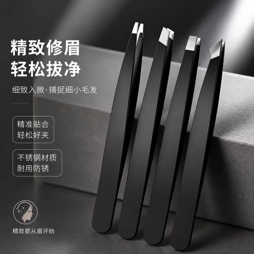 眉夹修眉毛夹子不锈钢拔毛小镊子