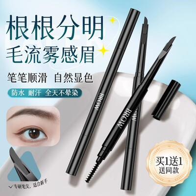 眉笔防水持久不脱色根根分明野生眉精细硬芯砍眉刀品牌正品官方