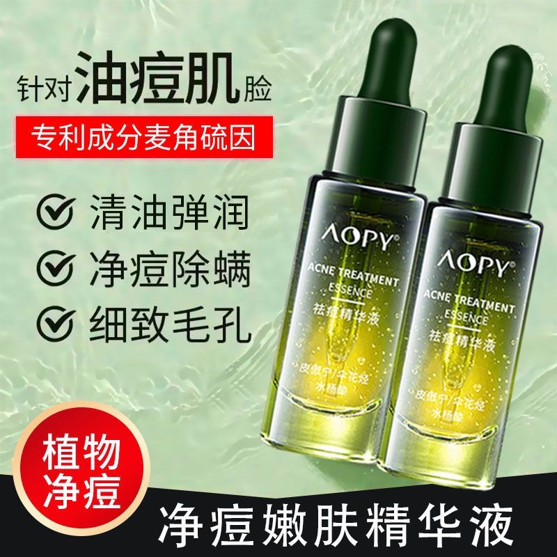 祛痘修护精华液正品油痘敏感肌控油水杨酸去闭口粉刺男女青春期痘