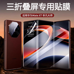 原装 蓝光全屏覆盖内外屏钢化贴膜折叠无痕 正品 适用华为matext手机膜防窥三折叠屏xt非凡大师保护膜meta典藏版