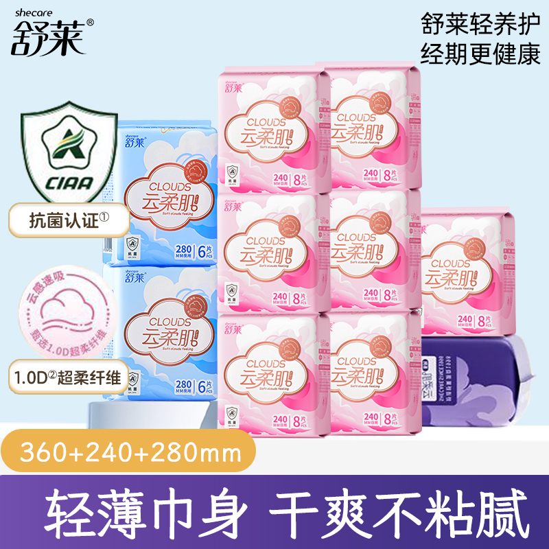 舒莱卫生巾云柔肌Pro抑菌夜用