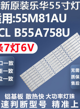 全新原装乐华55M81AU B55A758U灯条YHB-4C-LB3207-YH2LVU550CSOT