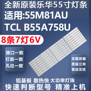 全新原装乐华55M81AU B55A758U灯条YHB-4C-LB3207-YH2LVU550CSOT