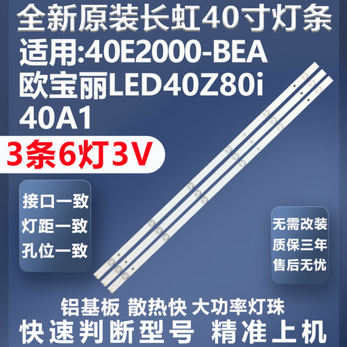 全新原装长虹40E2000-BEA灯条