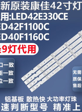 全新适用康佳LED42M2800PDE LED42F3000CF LED42M3800NF电视灯条