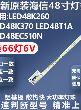 全新适用海信LED48K260 LED48K370 LED48T1A LED48EC510N电视灯条