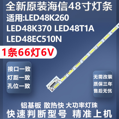 全新原装海信LED48K260灯条