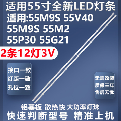 适用创维55V40灯条质保三年