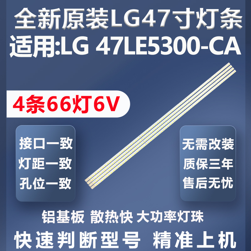 全新适用LG47LE5300-CA灯条