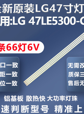 全新适用LG 47LE5300-CA电视灯条3660L-0349A灯条