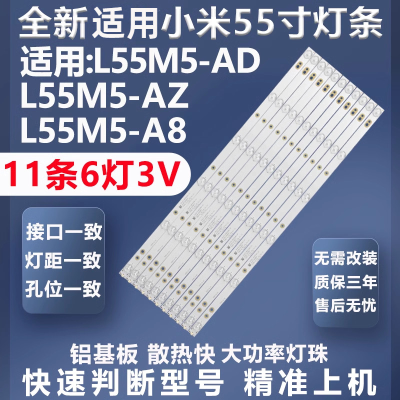 全新适用小米L55M5-AD灯条