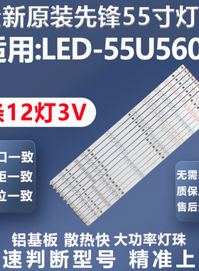 全新原装原厂先锋LED-55U560P电视灯条AHK55D12-ZC21FG-03灯条