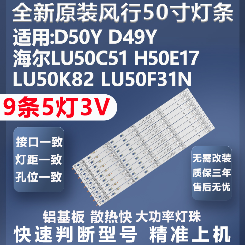 海尔LS50H610G灯条全新原装原厂