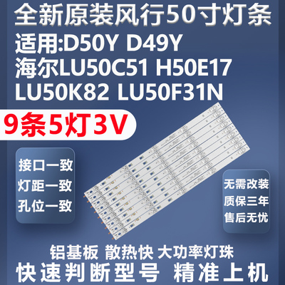 加厚铝基板风行F50Y灯条