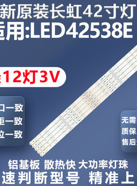 全新原装原厂长虹LED42538E电视灯条4708-K420WA-A2213V01 K420WB