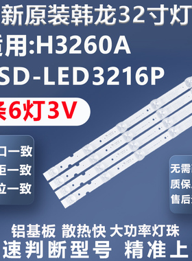 全新适用先科LY315-DH01 LY315-DH2 荣事达RSD-LED3216P电视 灯条