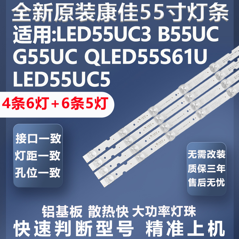 全新原装原厂康佳LED55UC3灯条