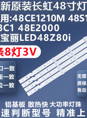 全新适用长虹48S1 CNC J48F2i LED48V3i 48CE1210M 48CE210M灯条