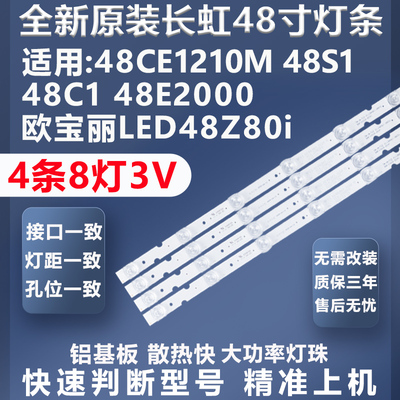 厂家直销长虹48S1灯条