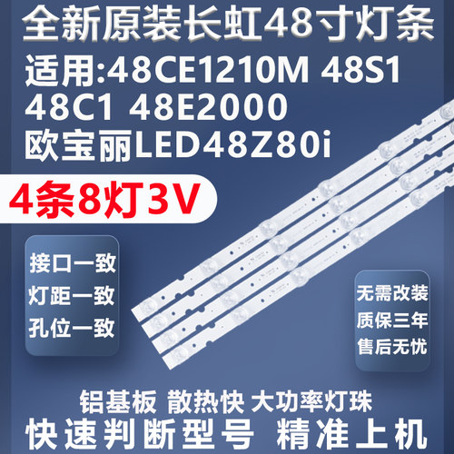 厂家直销长虹48S1灯条