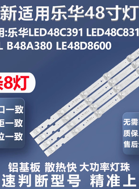 全新适用乐华LED48C391 LED48C831Z TCL B48A380 LE48D8600灯条