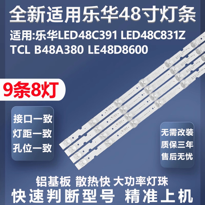 加厚铝基板LED48C391灯条