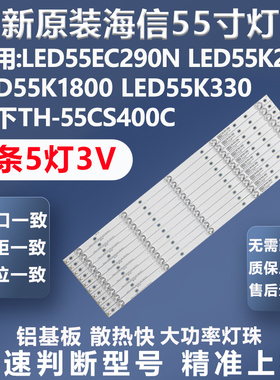 全新原装海信LED55EC290N LED55K220 LED55K1800 TH55CS400C灯条