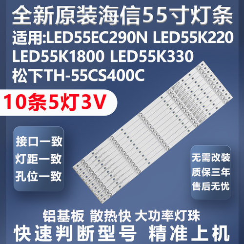 全新原装海信55EC290N灯条