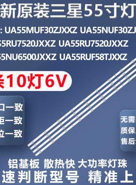 全新原装三星UA55RUF58TJXXZ UA55RU7520JXXZ UA55RUF58TJ灯条