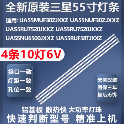 全新原装三星UA55MUF30ZJXXZ灯条