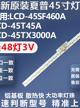 全新原装夏普LCD-45SF460A LCD-45T45A 45TX3000A屏V450HJ1-ME5