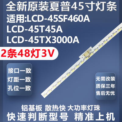 全新原装夏普LCD-45SF460A灯条