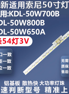 全新适用索尼KDL-50W700B KDL-50W800B KDL-50W650A  KDL-50W680A
