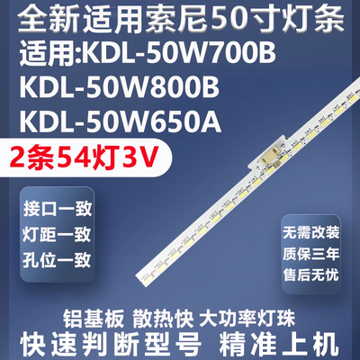 全新适用索尼KDL-50W700B灯条