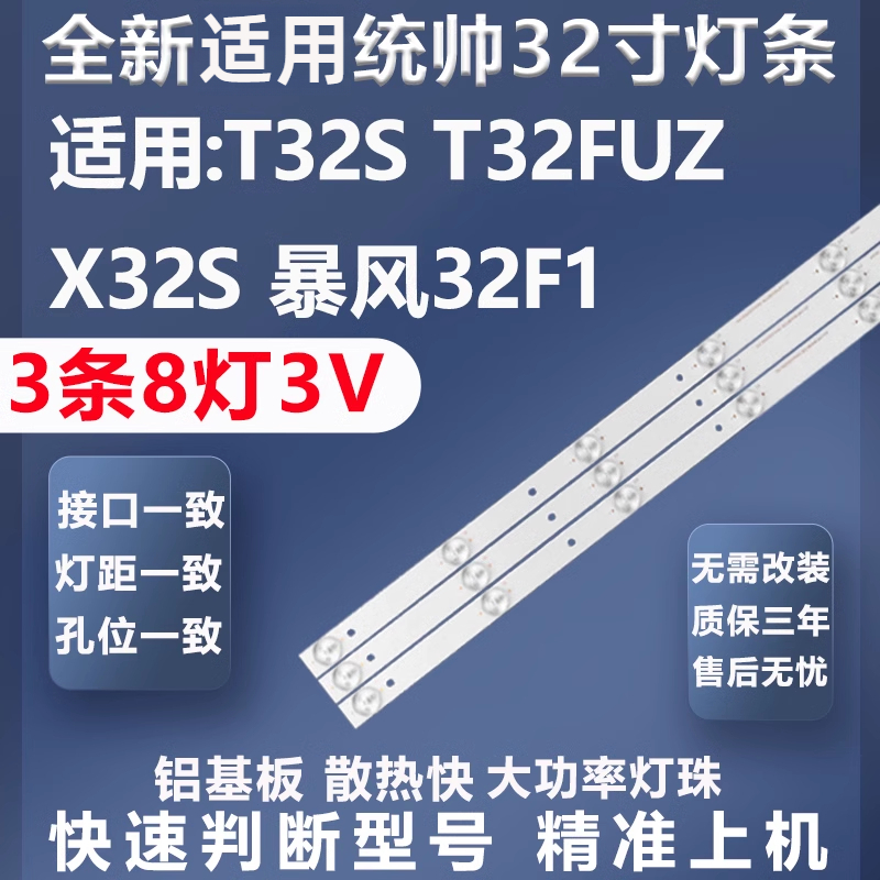 高品质加厚铝基板统帅T32S灯条