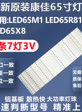 全新原装康佳LED65M1 LED65R8100 LED65X8 65P9灯条RF-AA650E30