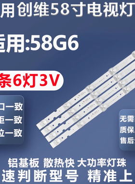 适用创维58G6灯条58H7灯条SW58D06-ZC23AG-01303SW580032电视灯条